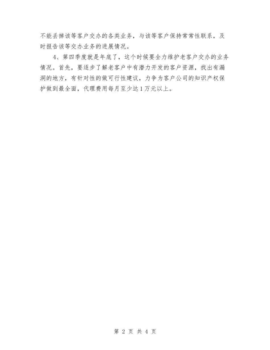 2024业务员年度工作计划范例与2024业务员年度计划范本汇编_第2页