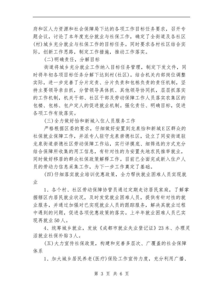 2024年社区劳动保障工作计划范例_第3页
