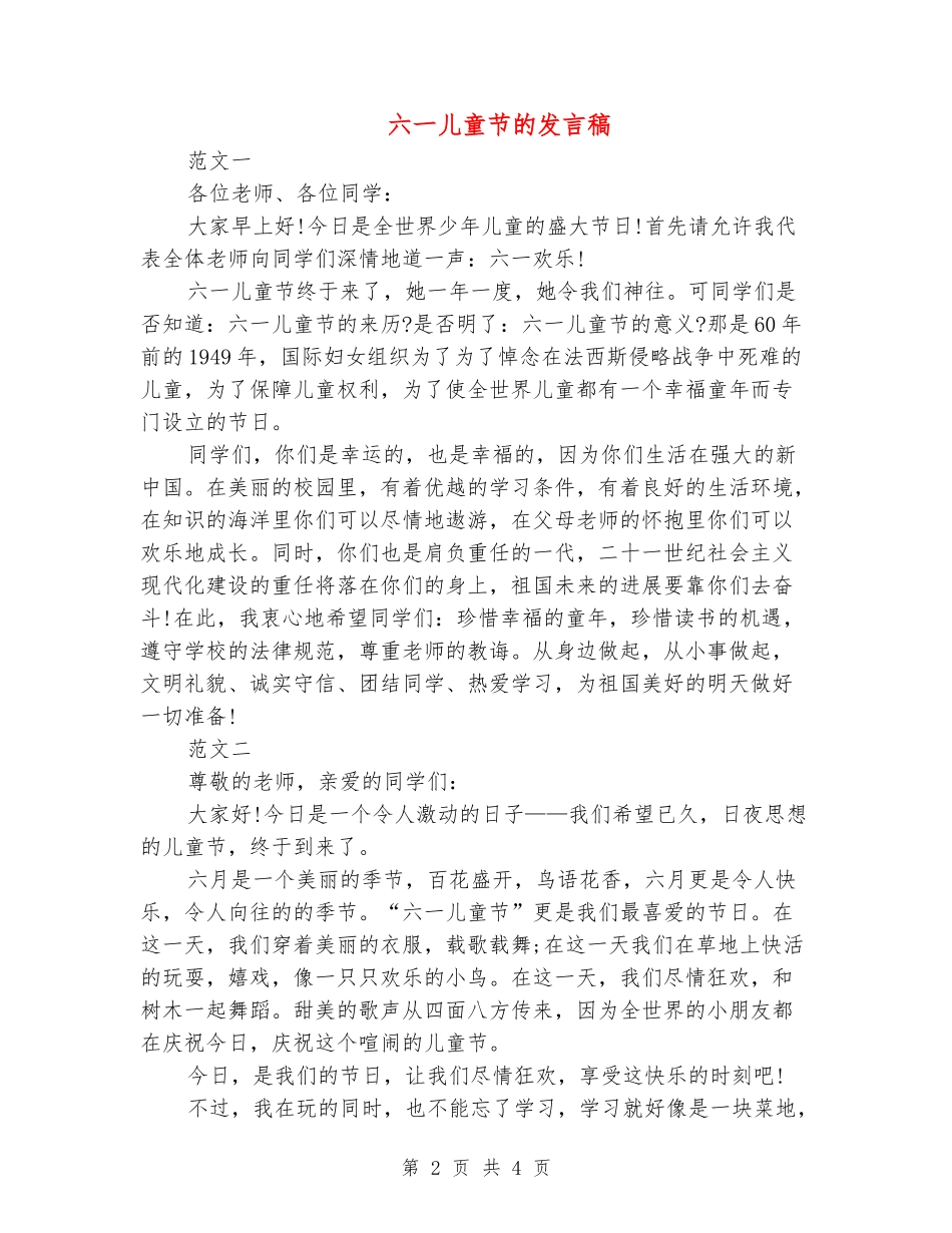 六一儿童节的发言稿_第2页