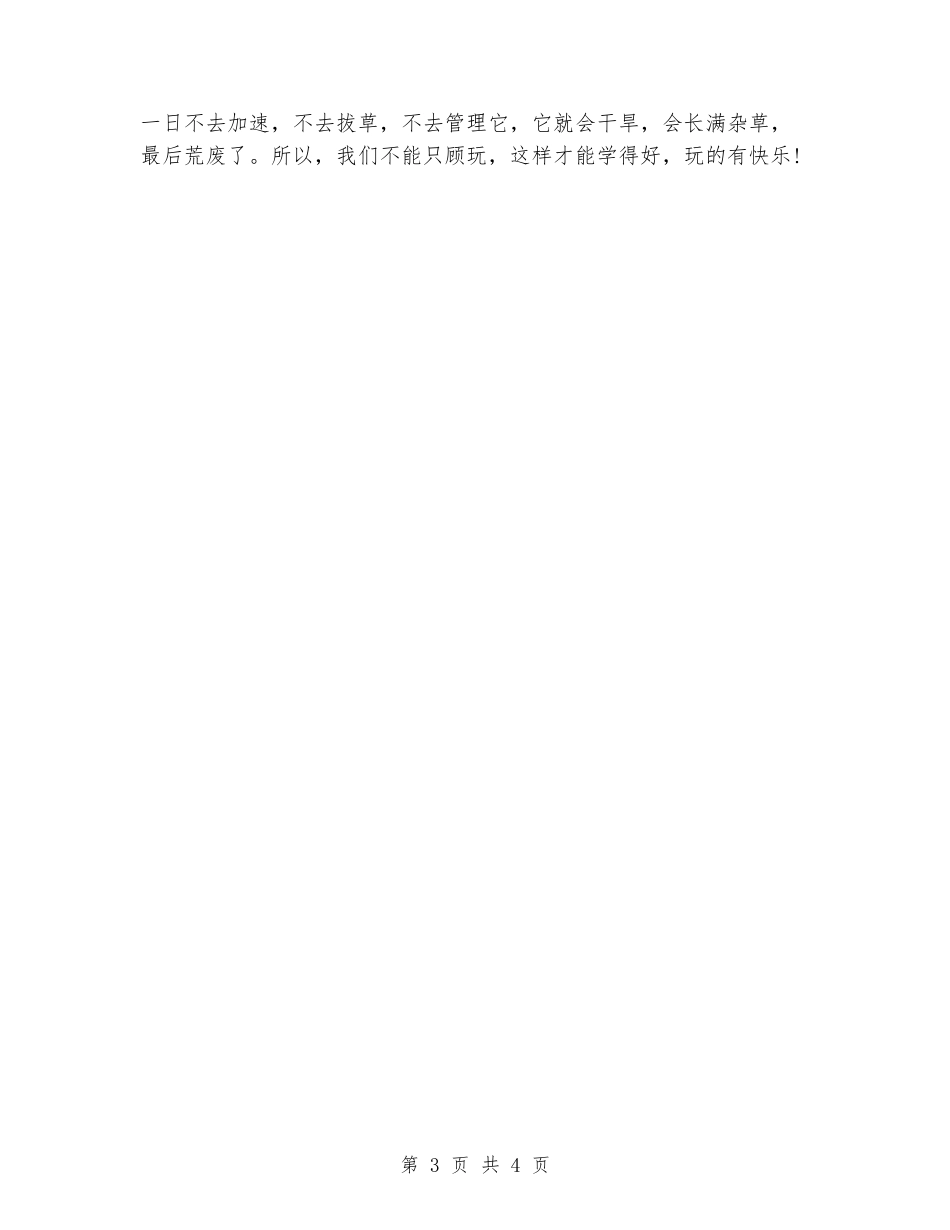 六一儿童节的发言稿_第3页