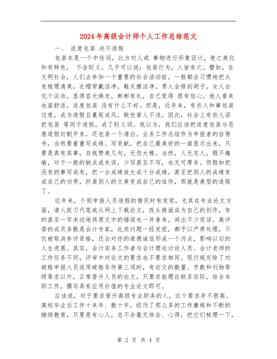 2024年高级会计师个人工作总结范文_第2页