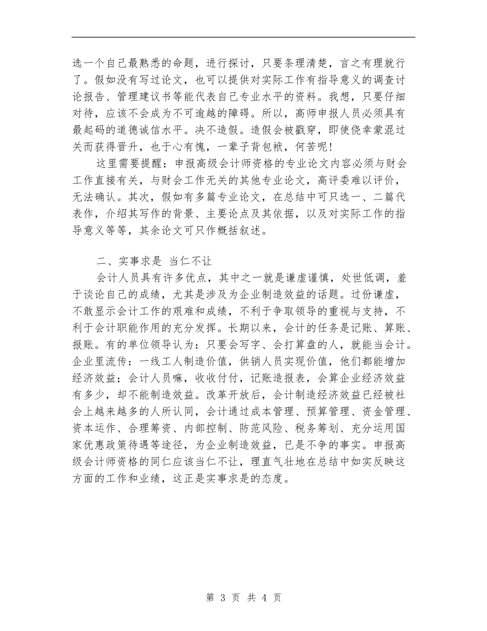2024年高级会计师个人工作总结范文_第3页