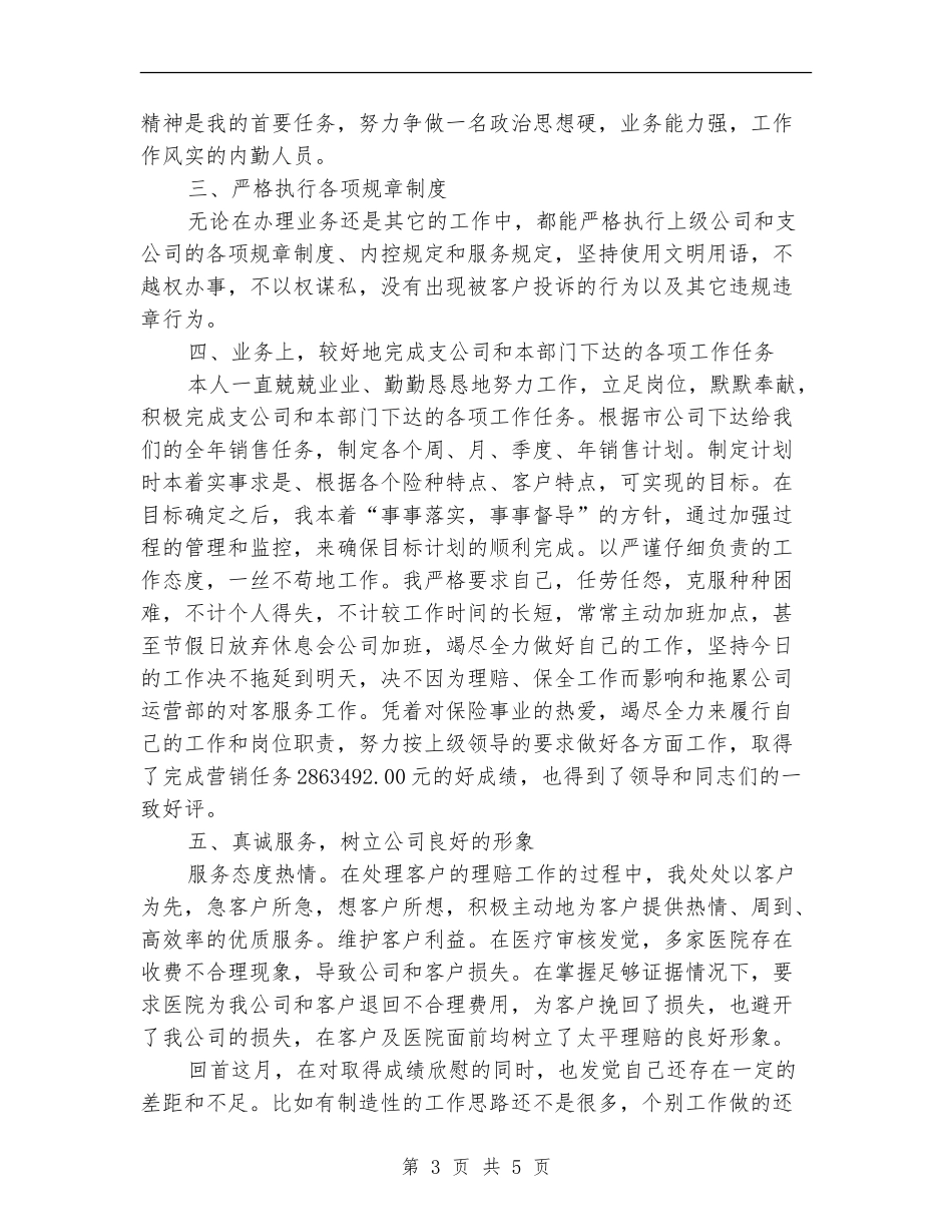 保险公司三月工作总结_第3页