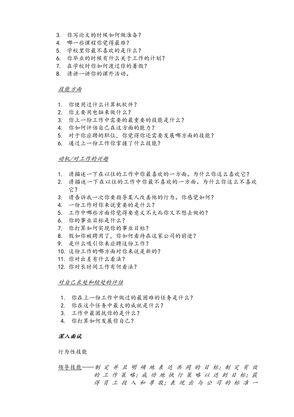 招聘面试程序指引及实用表格_第3页