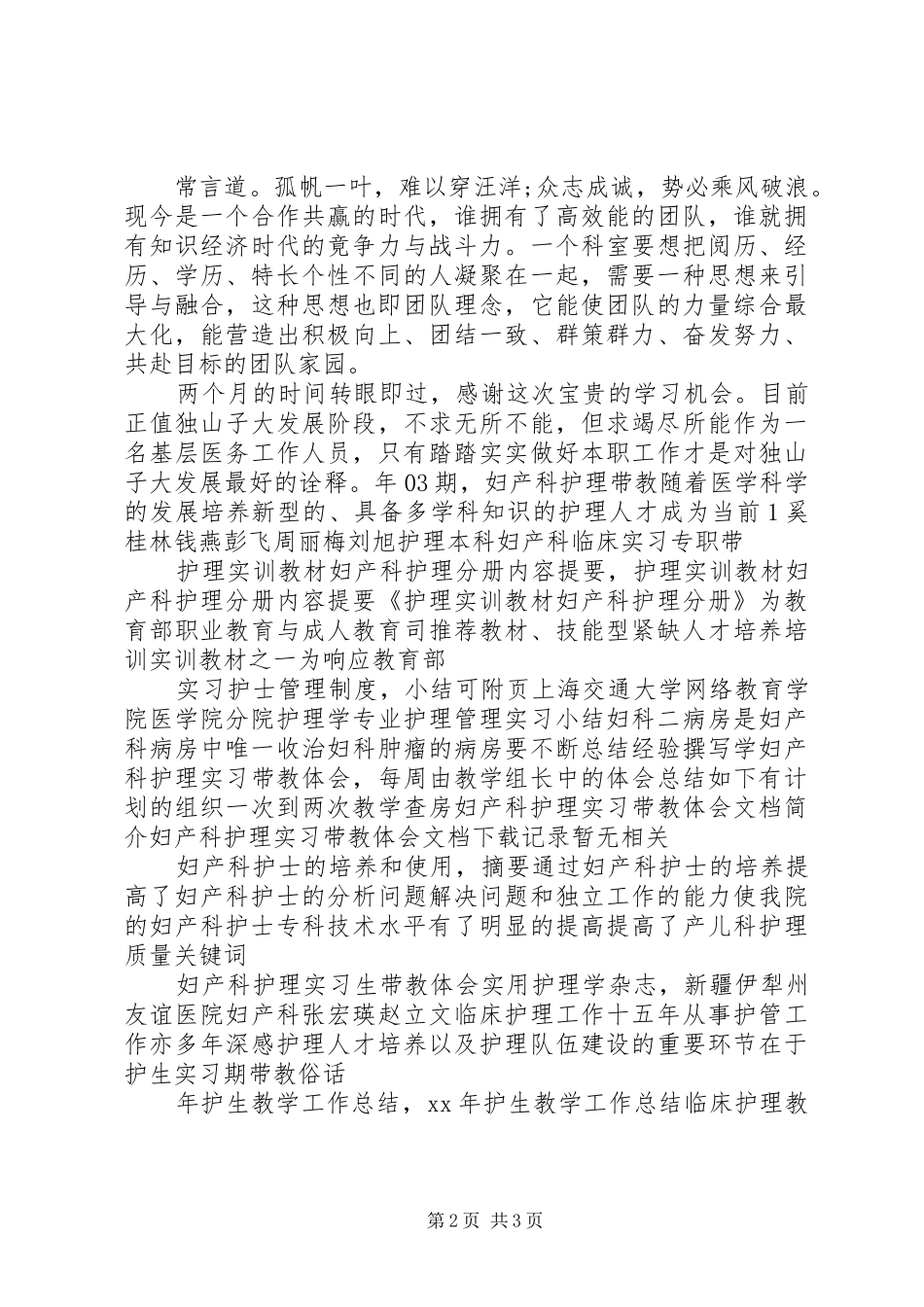 妇产科医师年终总结与计划_第2页