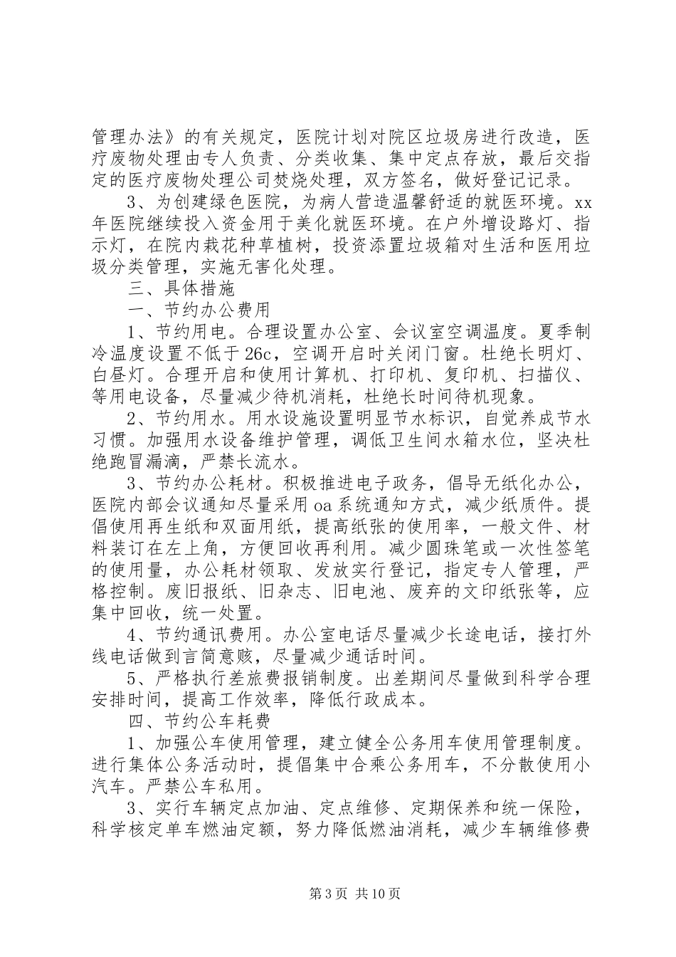 节能降耗工作计划4篇_第3页