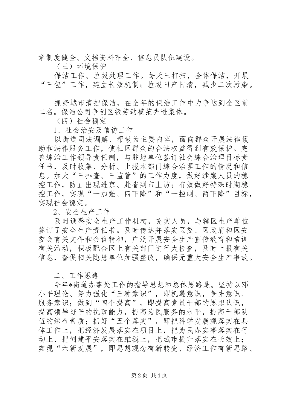 街道加快和谐建设计划_第2页