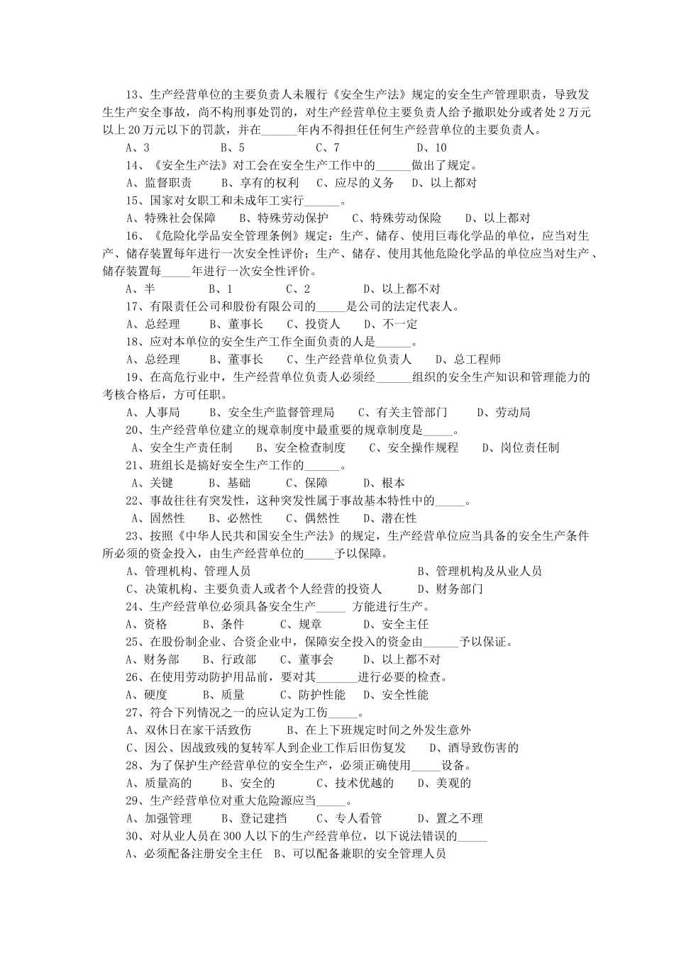 文生职业技能培训中心企业负责人模拟试题_第2页
