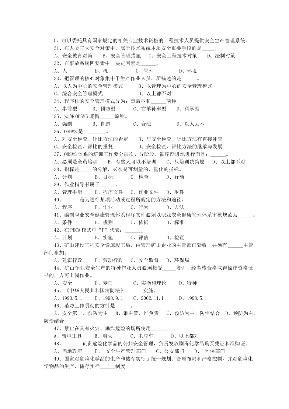 文生职业技能培训中心企业负责人模拟试题_第3页