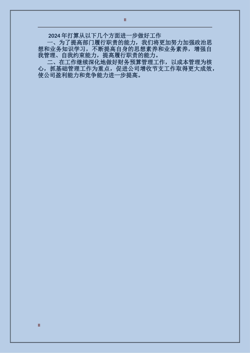 2017年财务会计个人总结范文_第2页
