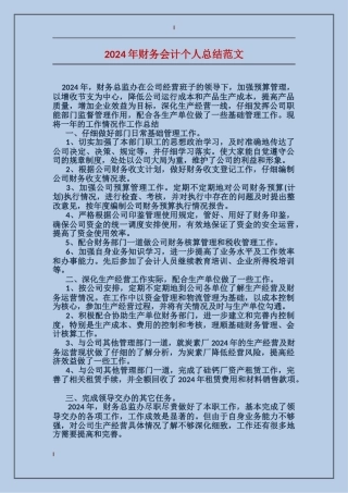 2017年财务会计个人总结范文