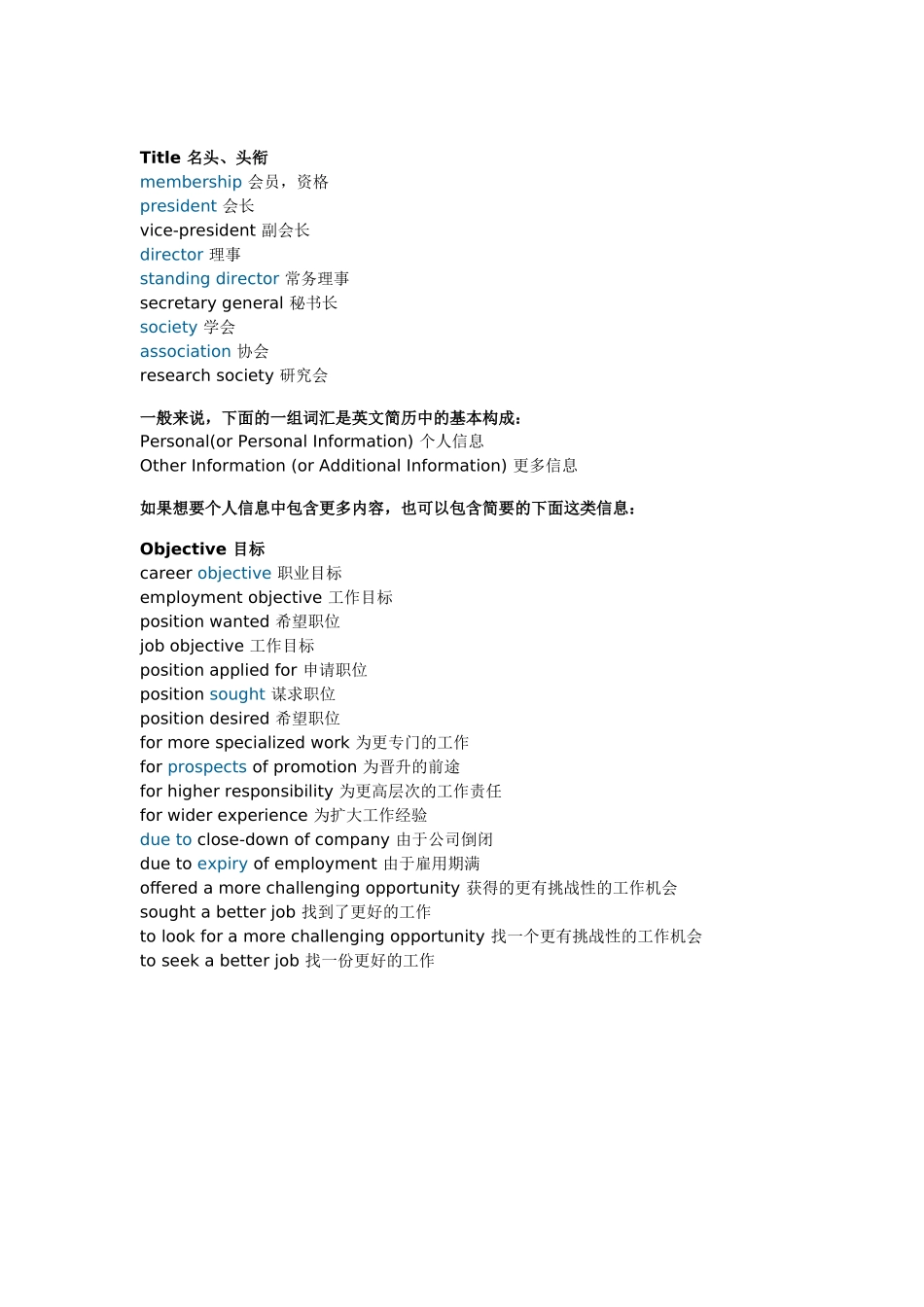 英文简历用语_第3页