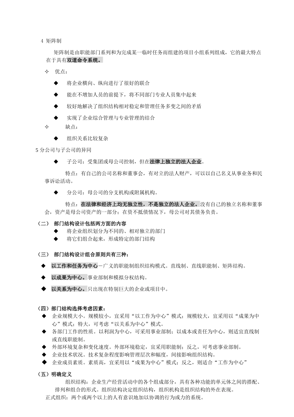 组织设计与人力资源规划（139页）_第3页