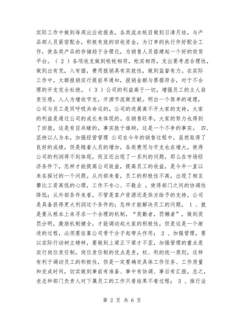 2024年公司财务工作总结范文1与2024年公司财务总管2024个人总结范文汇编_第2页