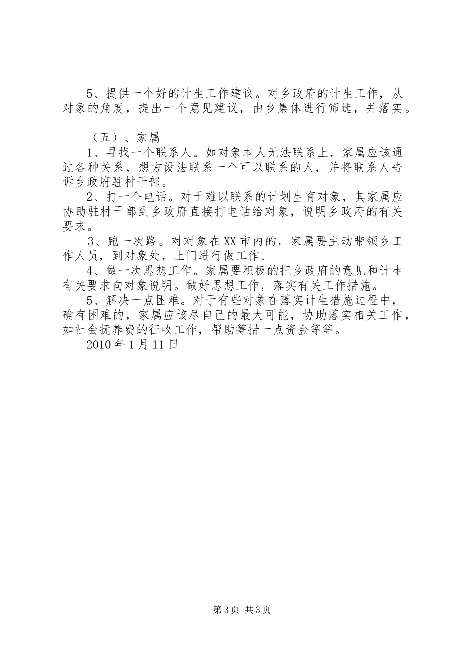 计划生育五进户活动_第3页