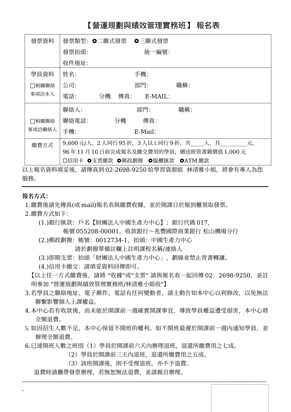 营运规划与绩效管理实务班-1_第1页