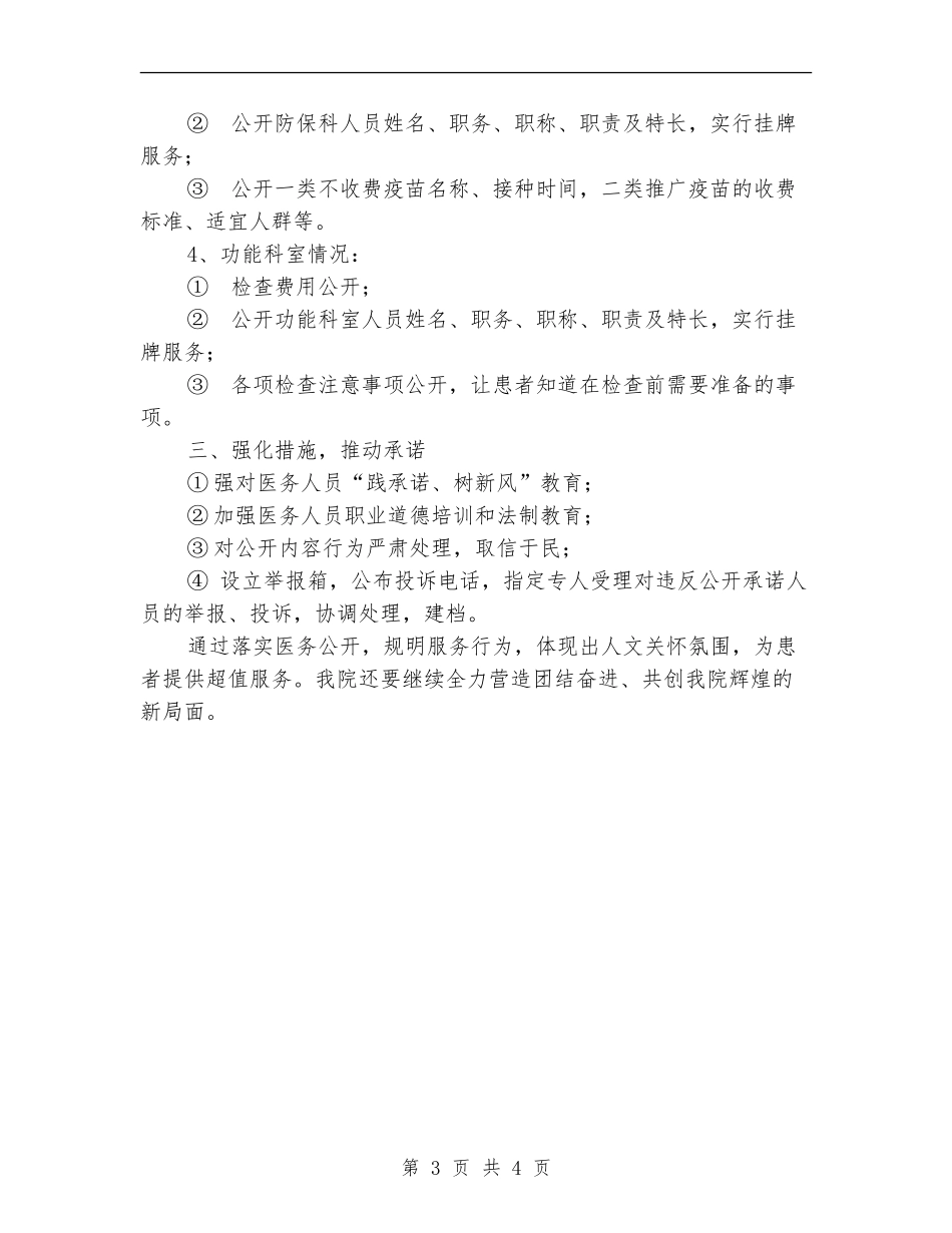 医务公开工作总结_第3页