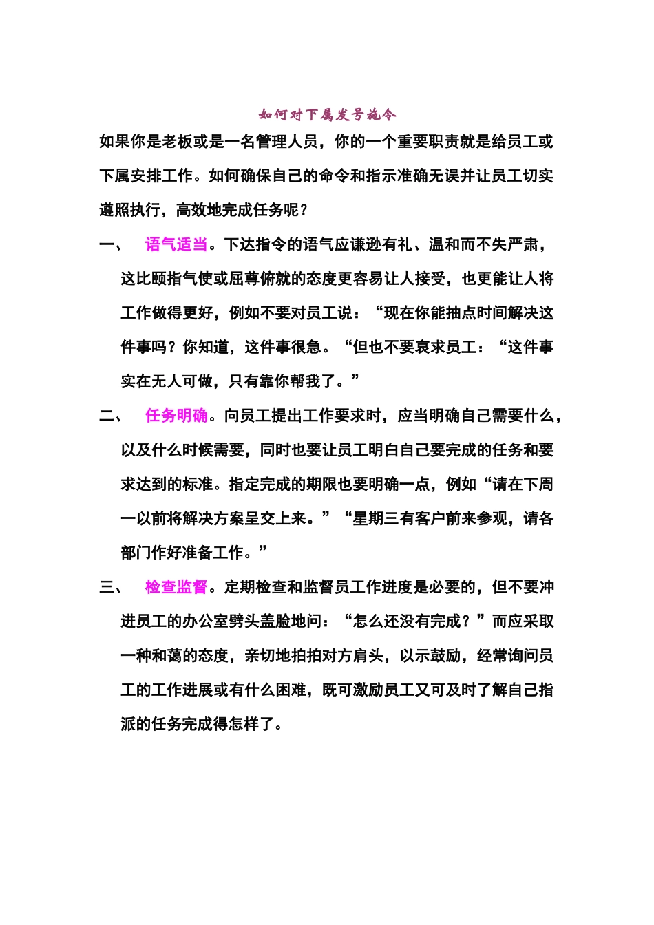 浅谈上司与下属沟通的窍门_第3页