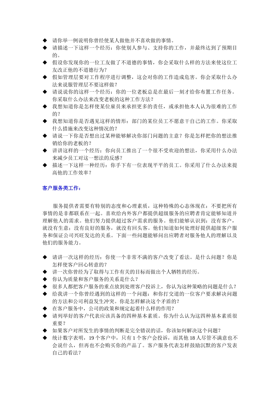 招聘面试问题样例_第2页