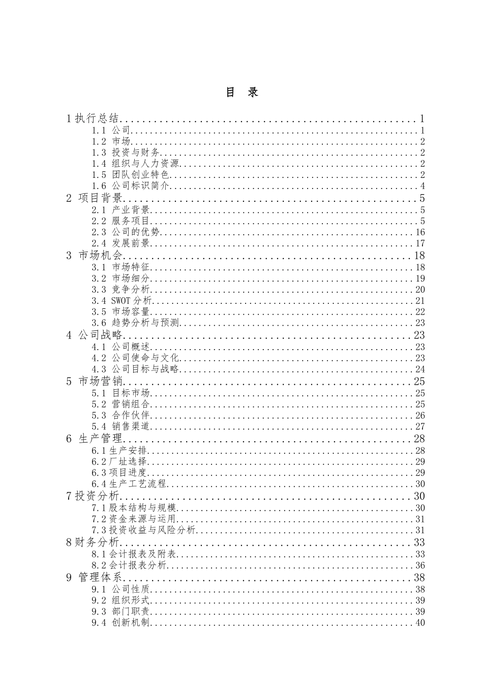 挑战杯辽宁省大学生创业大赛_第2页