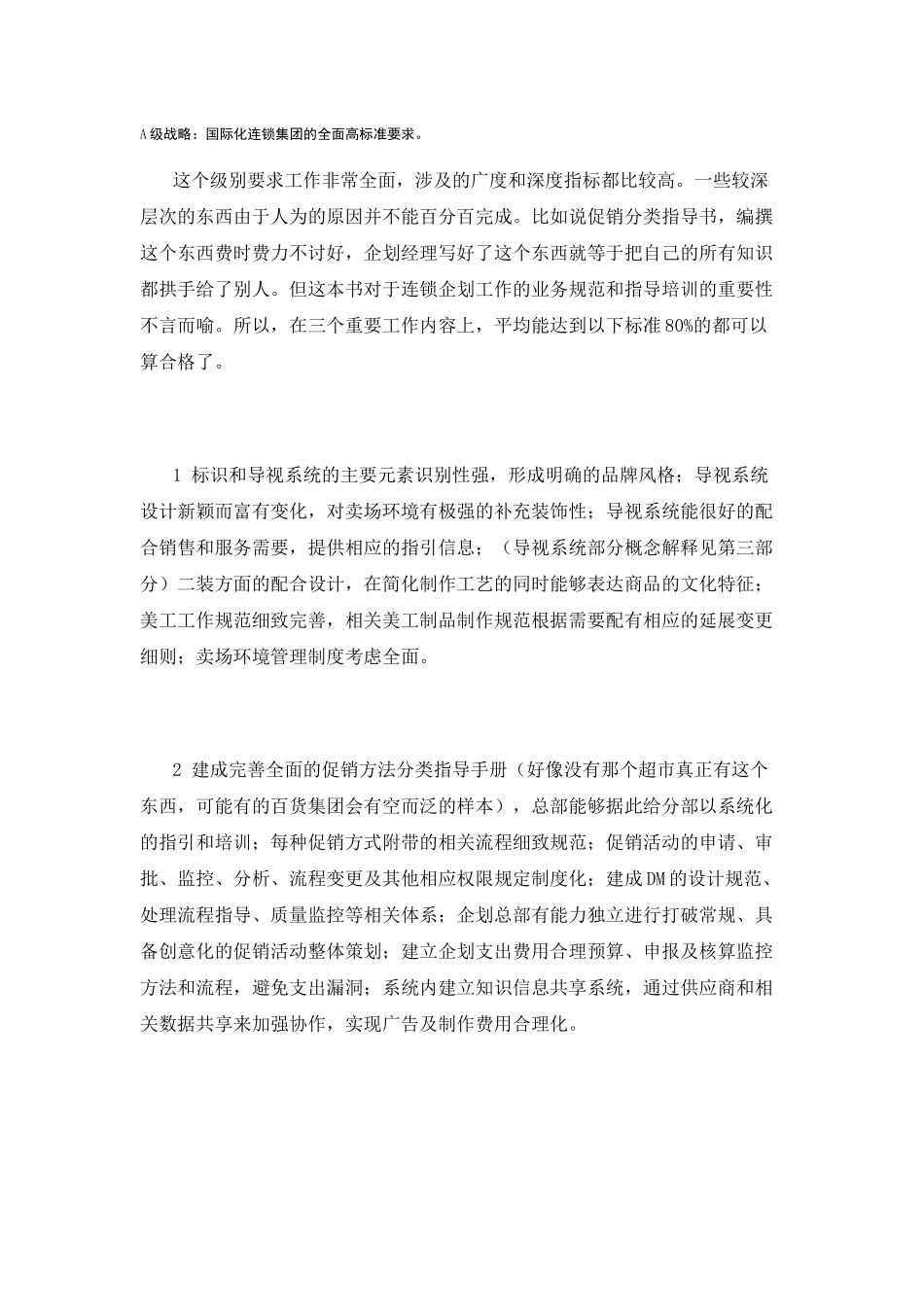 大型连锁超市如何规划企划工作_第2页