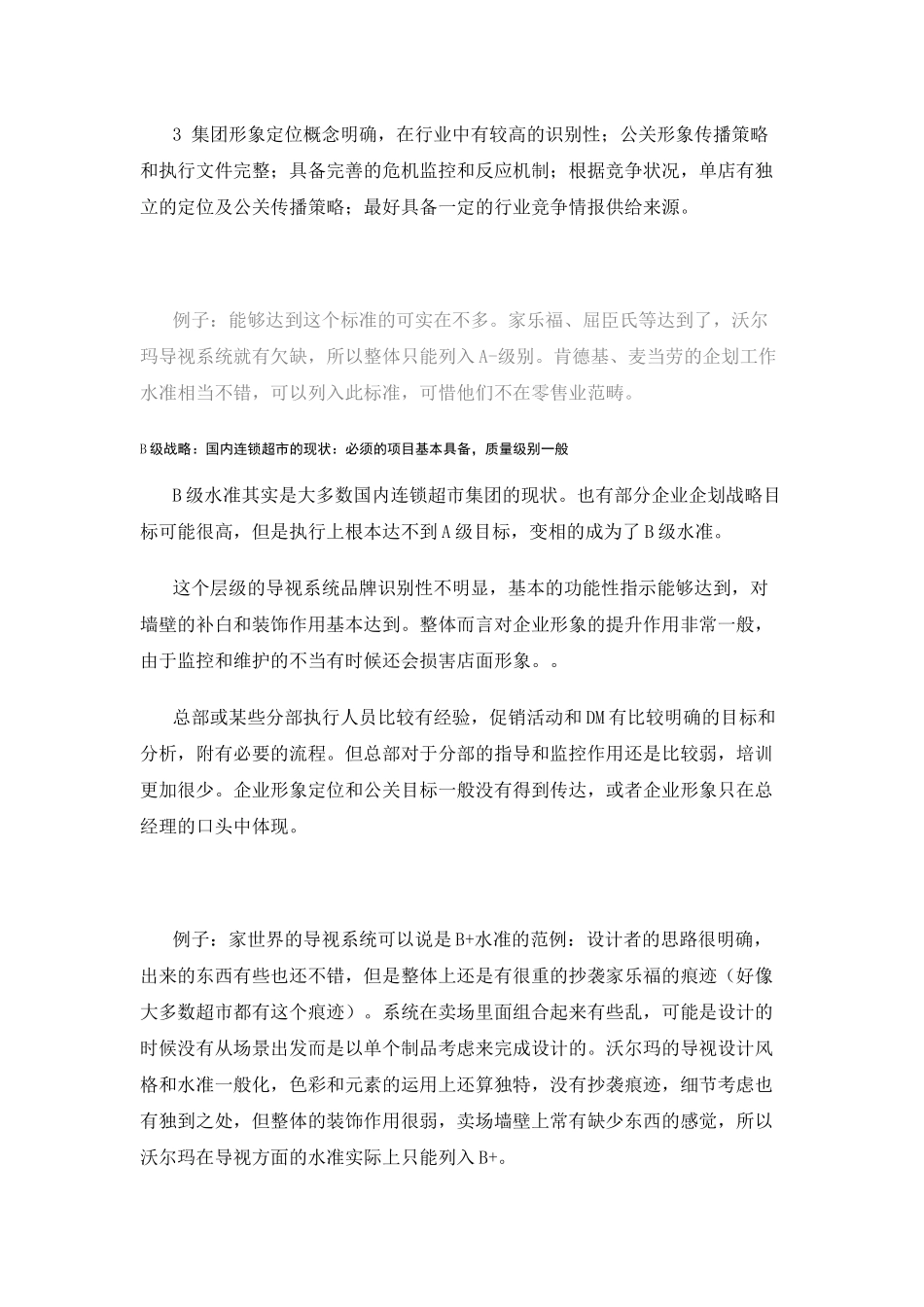 大型连锁超市如何规划企划工作_第3页