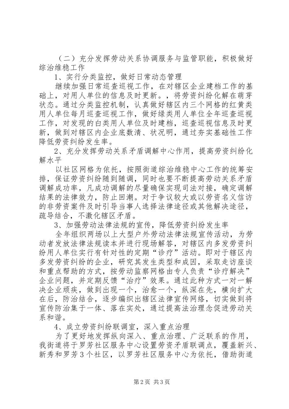 街道XX年劳动保障工作计划书_第2页
