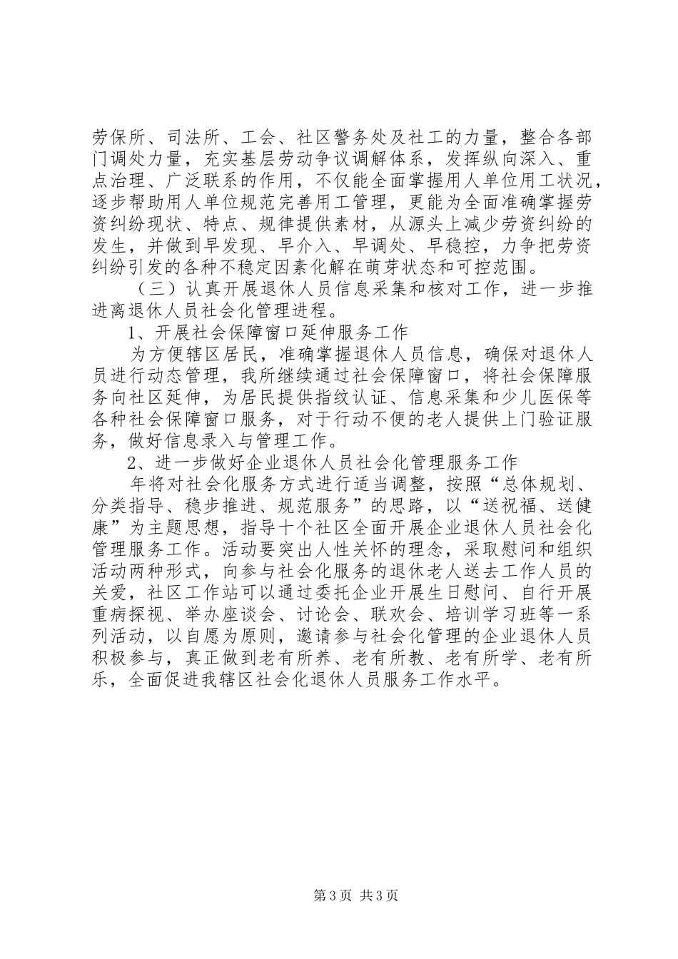 街道XX年劳动保障工作计划书_第3页