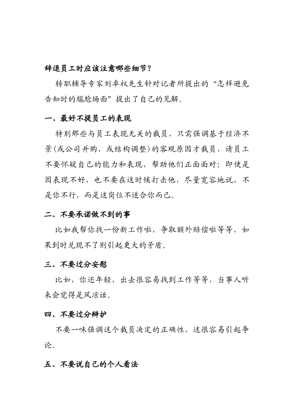 现代企业裁员的技巧_第1页