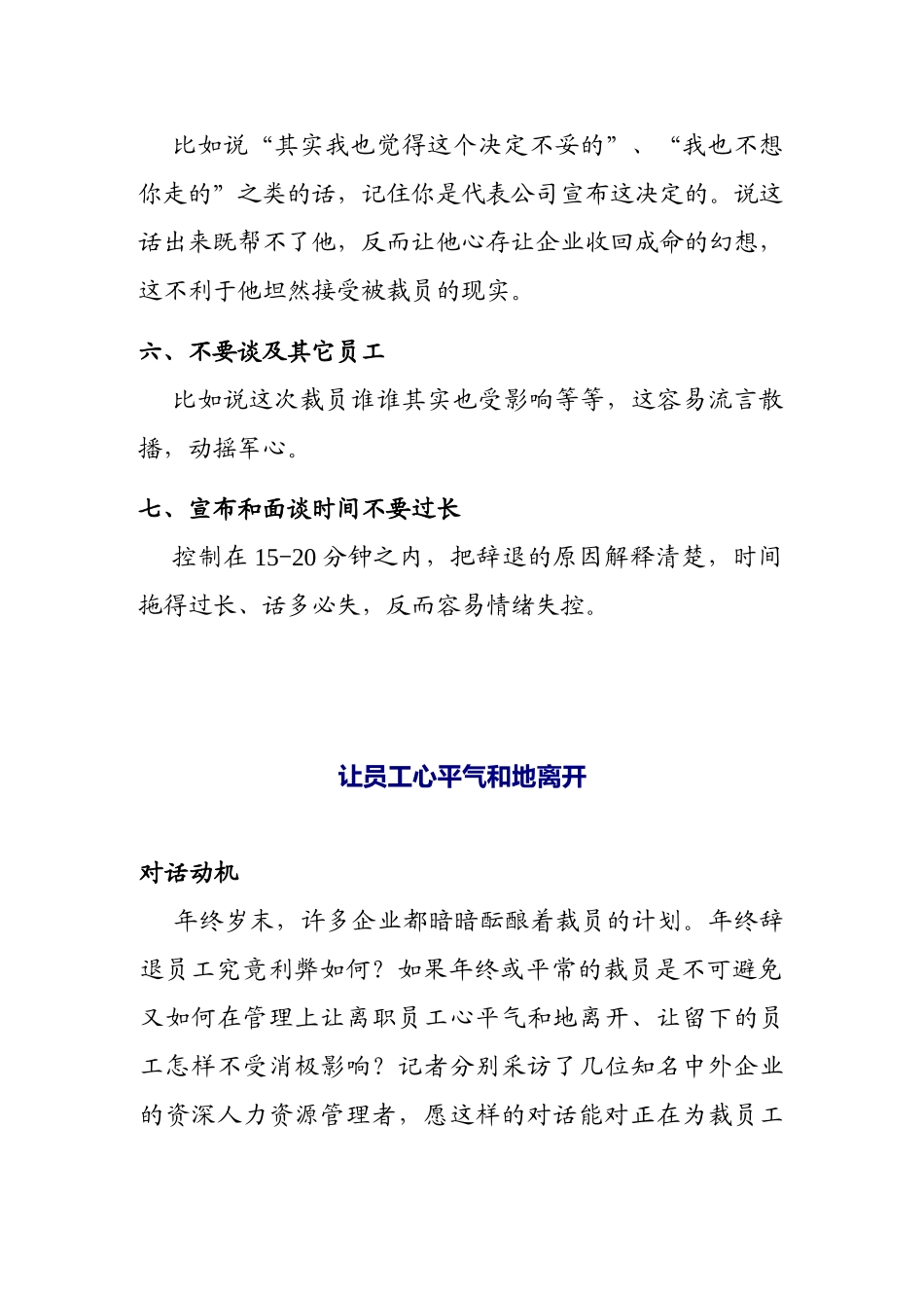 现代企业裁员的技巧_第2页