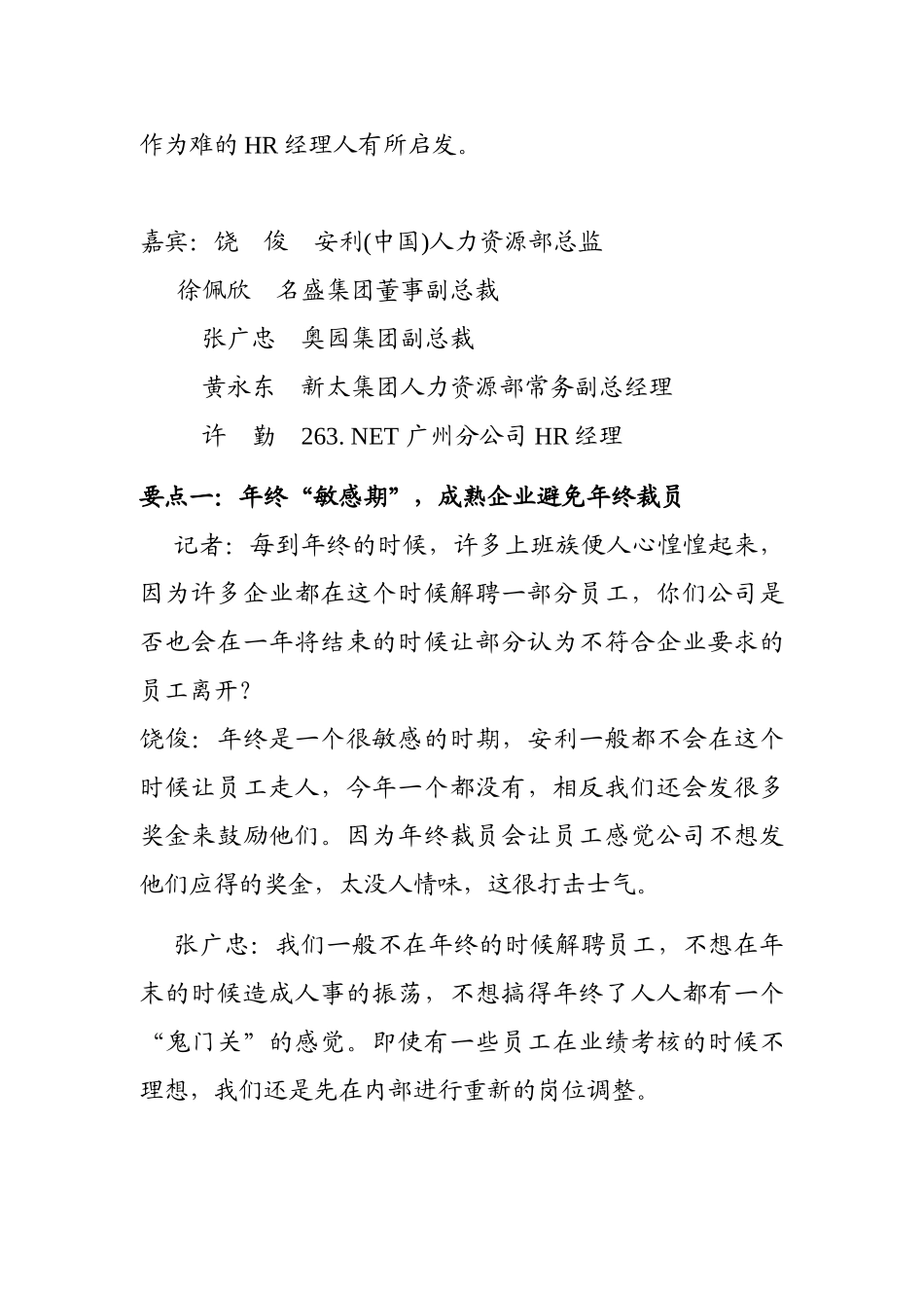 现代企业裁员的技巧_第3页