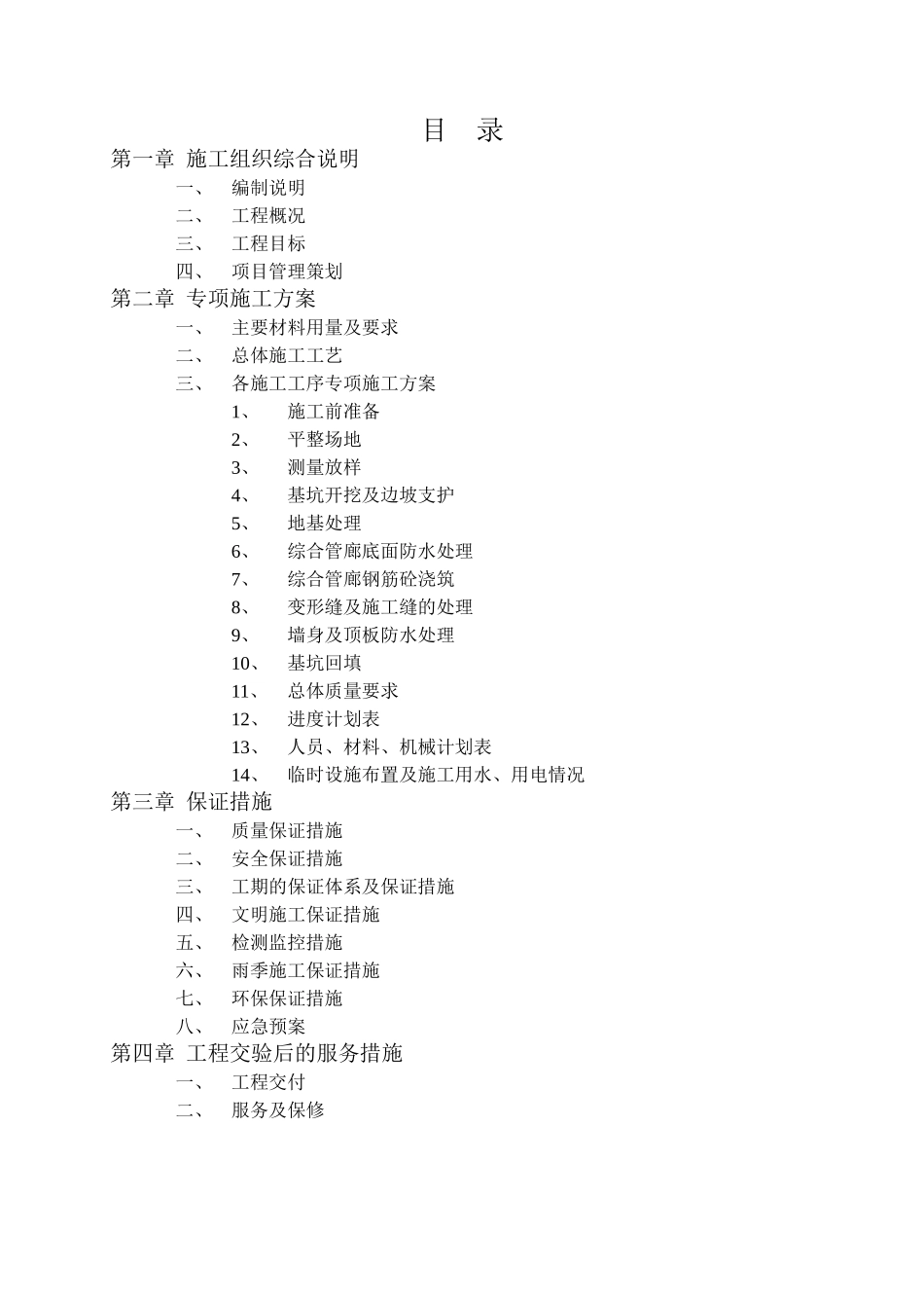 综合管廊施工方案培训资料_第3页