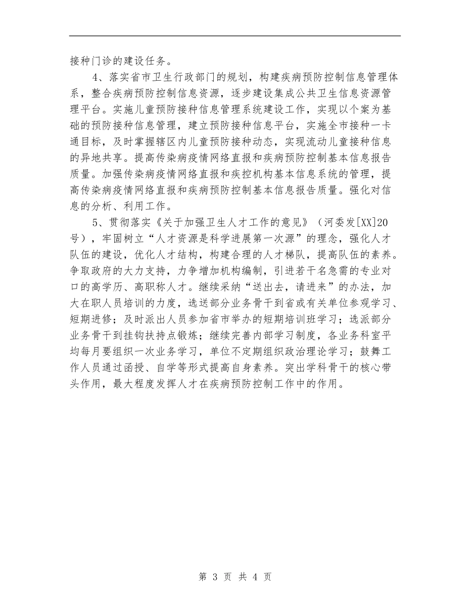2024年疾控中心年度工作计划范文_第3页