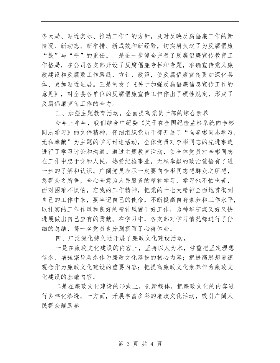 2024年物资公司上半年纪检监察宣传教育工作总结【最新版】_第3页