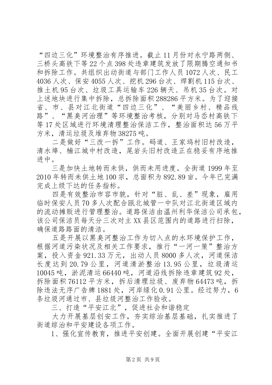 街道年度工作总结及下一年工作计划_第2页