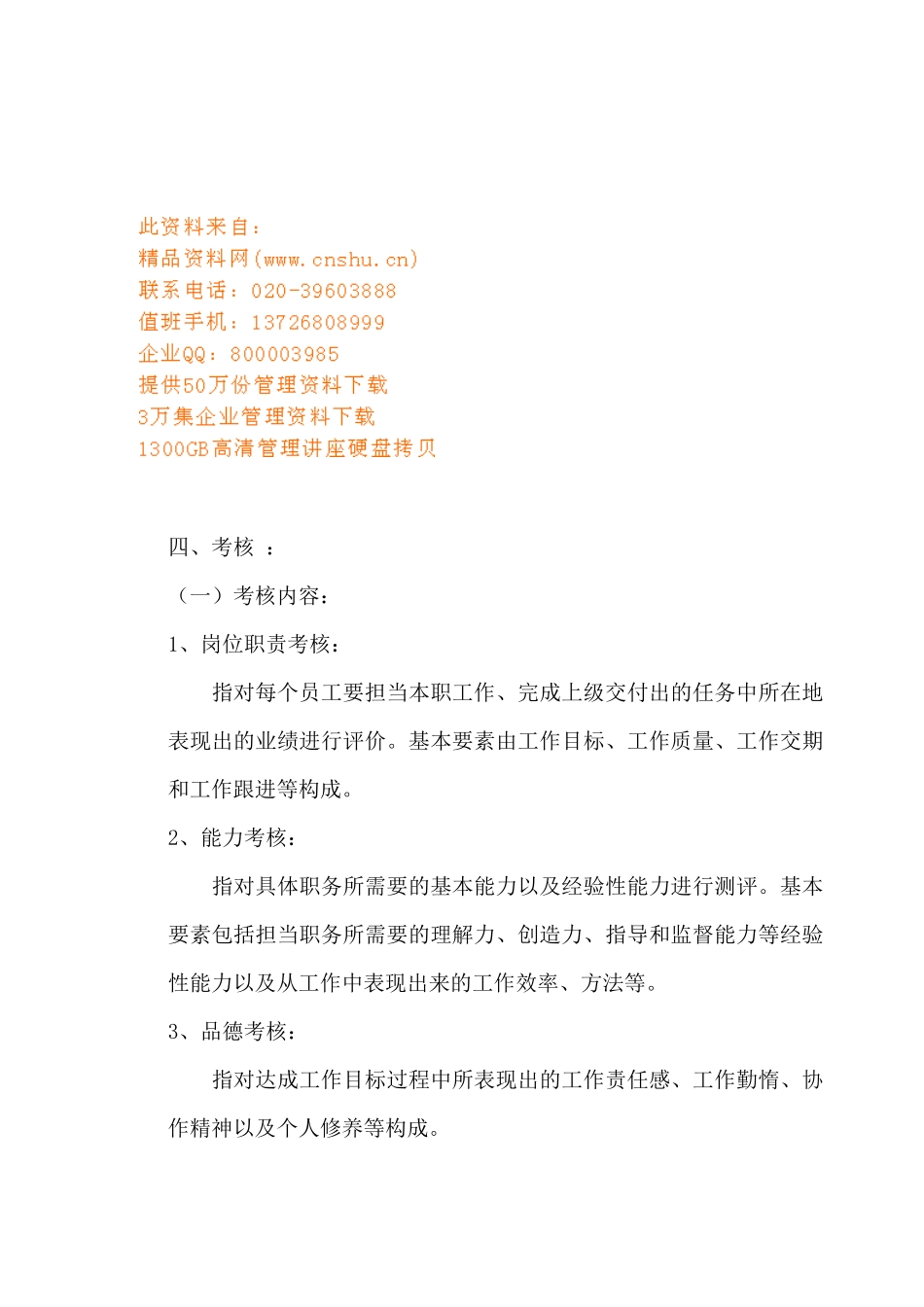 社团职能部门人事安排及考核方法_第1页