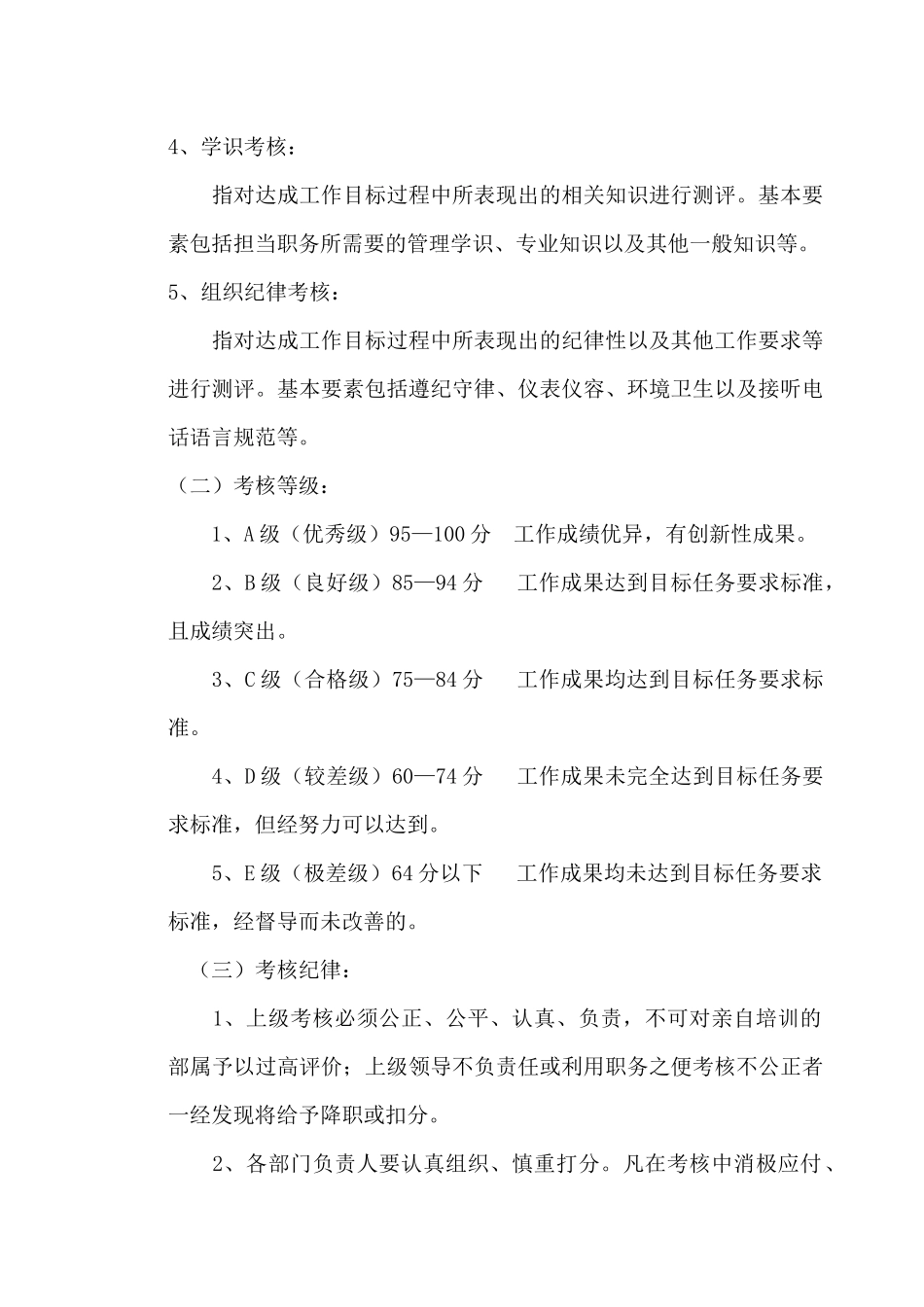 社团职能部门人事安排及考核方法_第2页