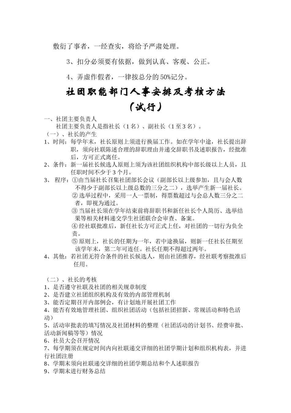 社团职能部门人事安排及考核方法_第3页