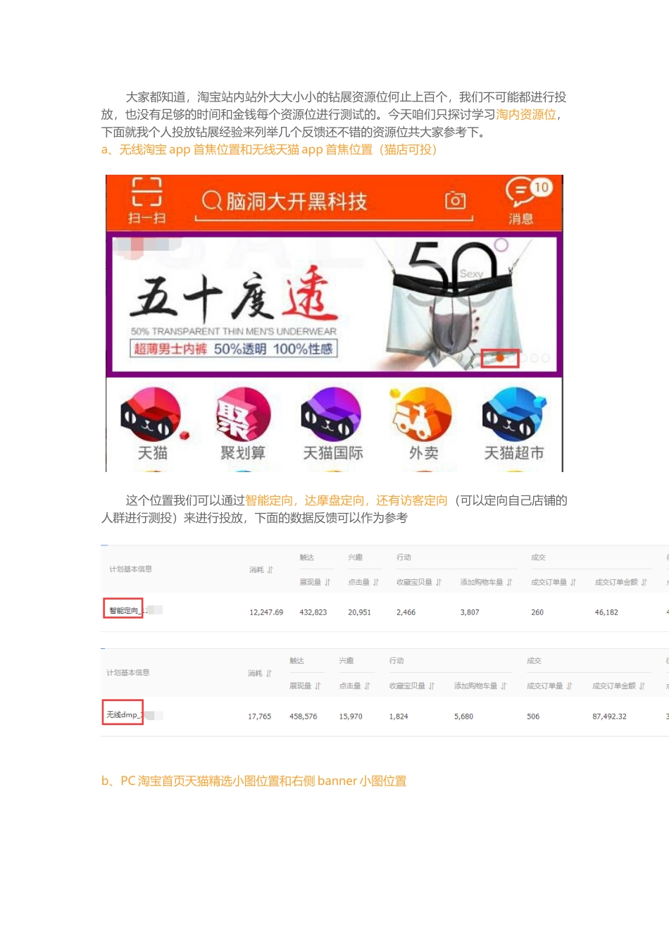 钻展新手福利之投产提升五步法_第2页