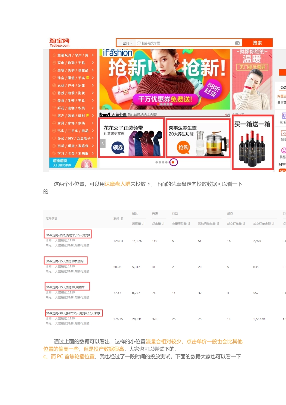 钻展新手福利之投产提升五步法_第3页