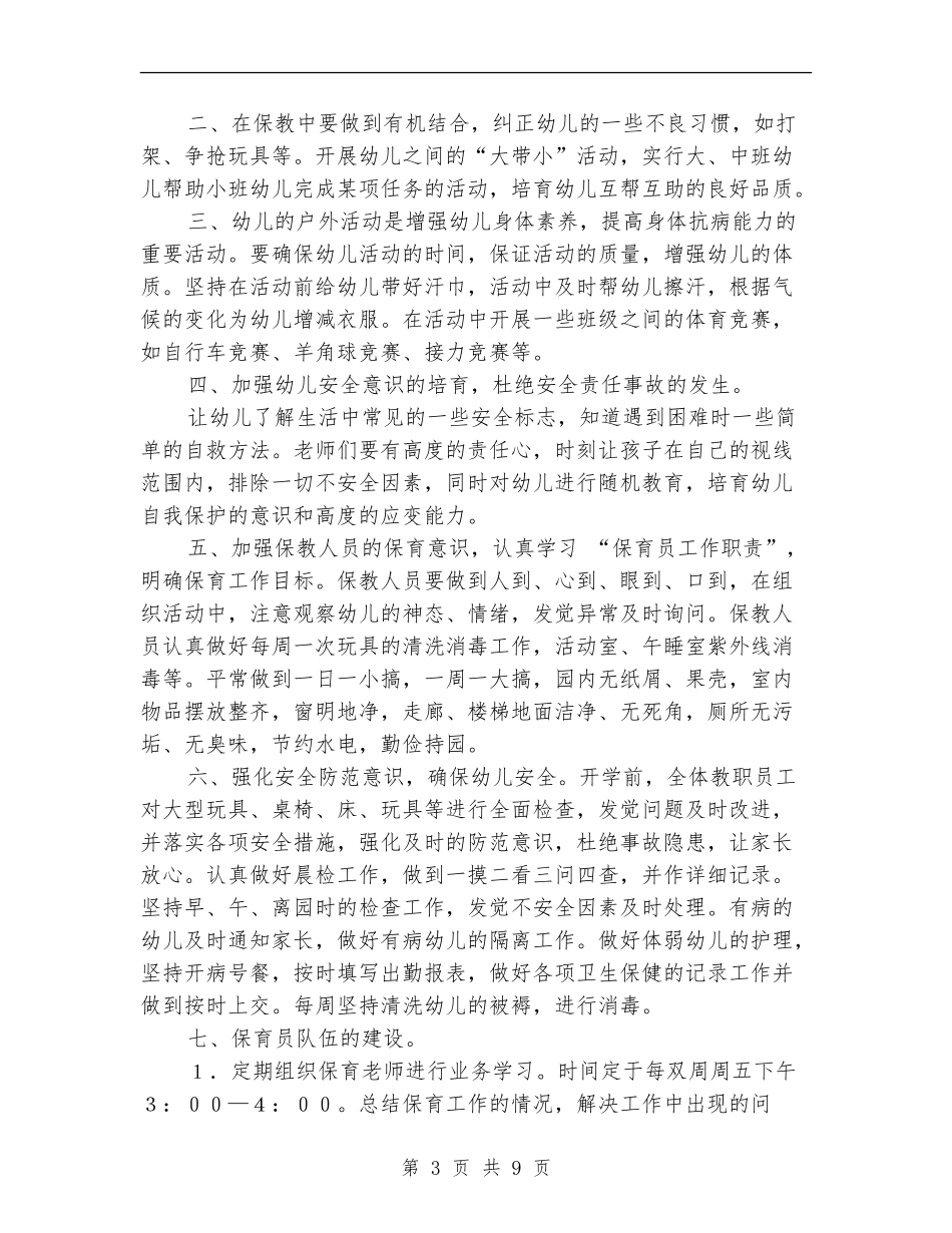 2024年学期幼儿园保育工作计划_第3页