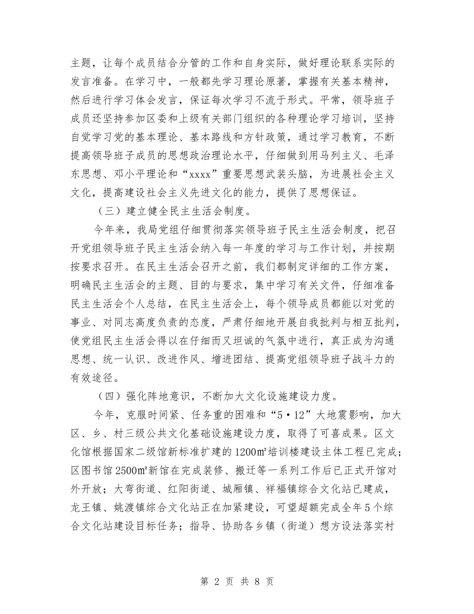 2024政治思想工作总结范文与2024效能监察年度工作总结汇编_第2页