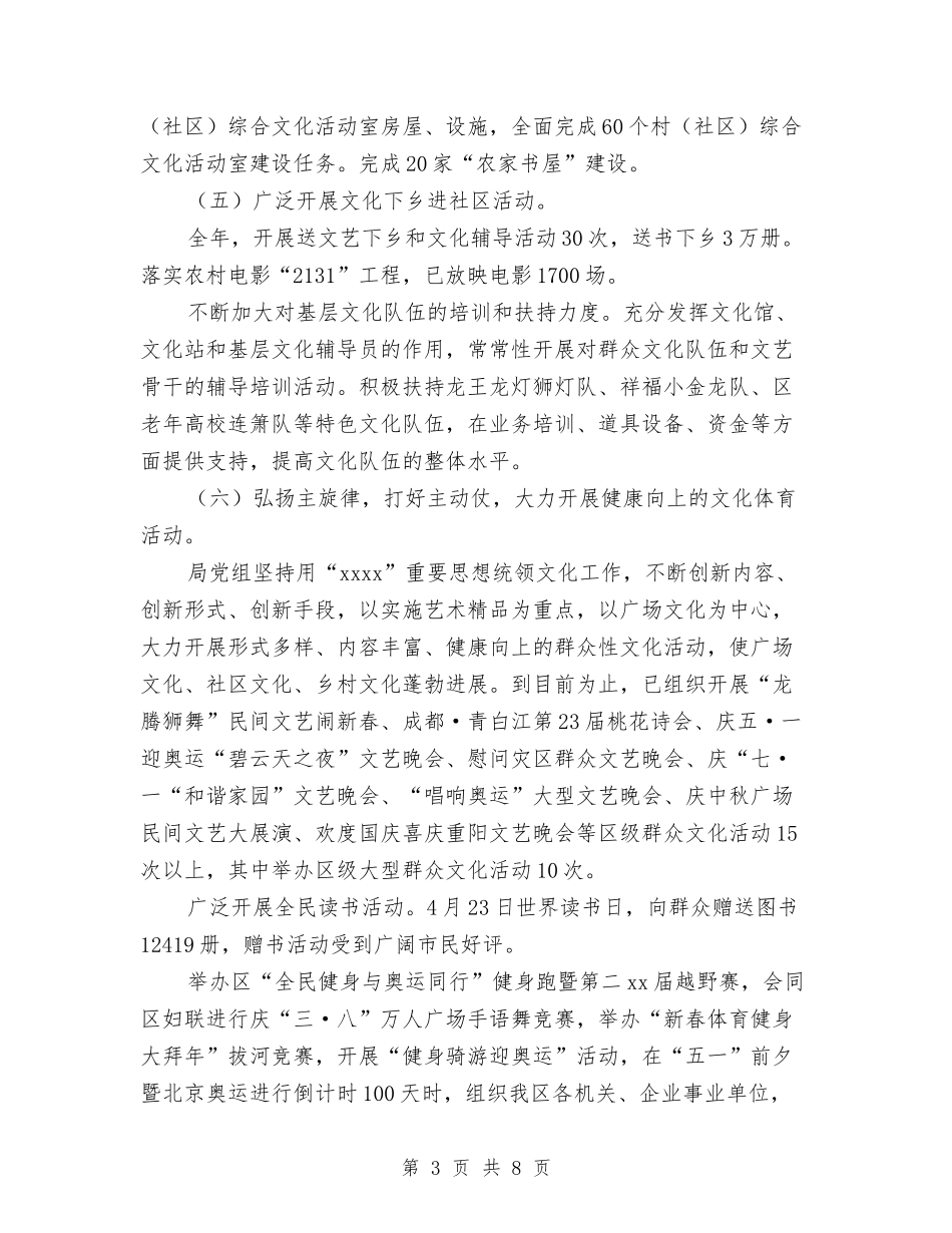 2024政治思想工作总结范文与2024效能监察年度工作总结汇编_第3页
