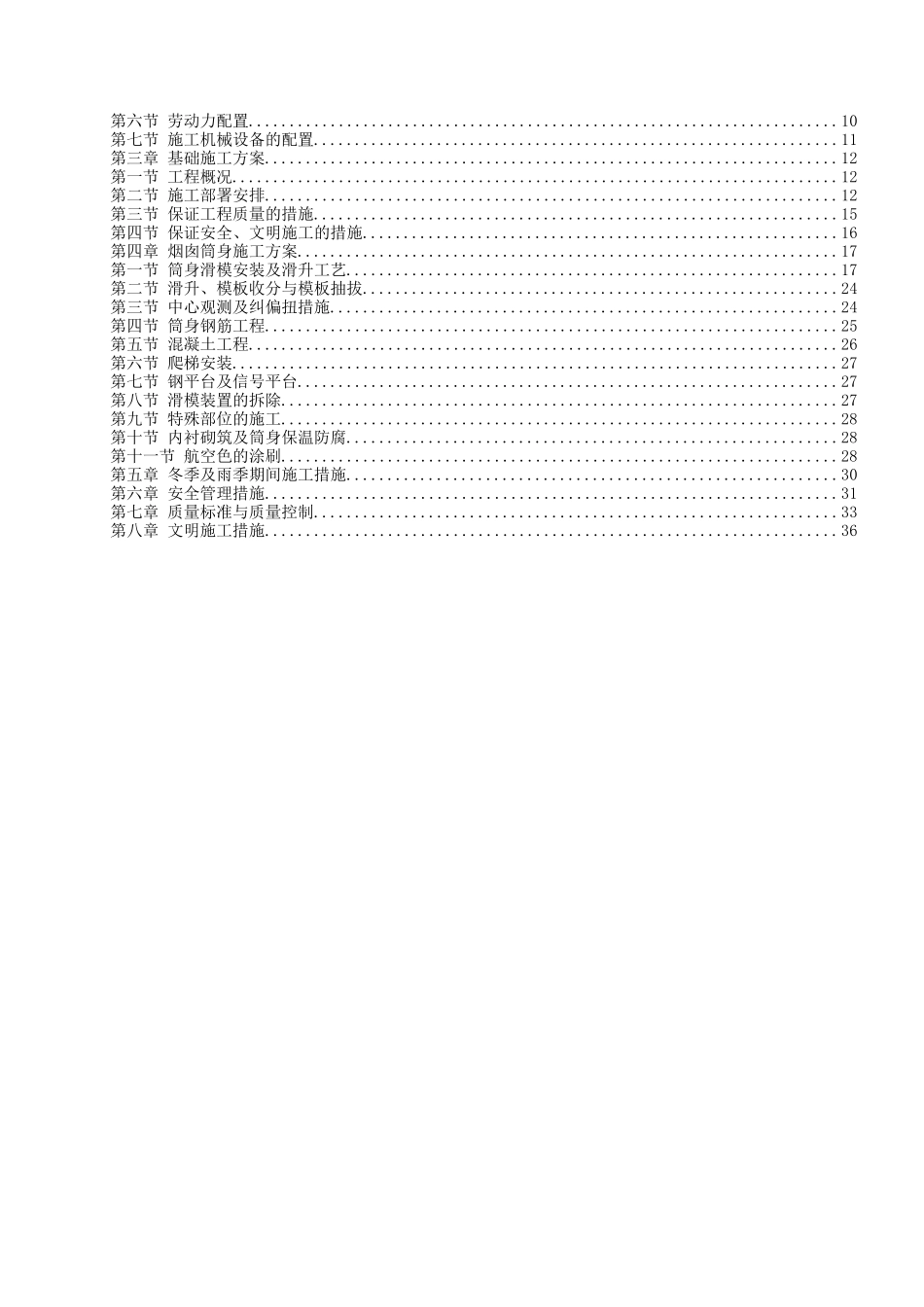 富德常州烟囱施工方案0_第2页