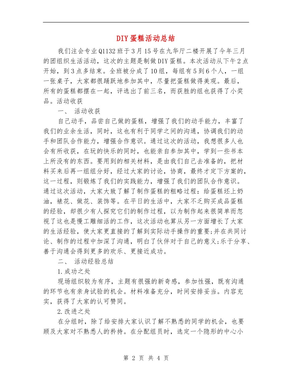 DIY蛋糕活动总结_第2页