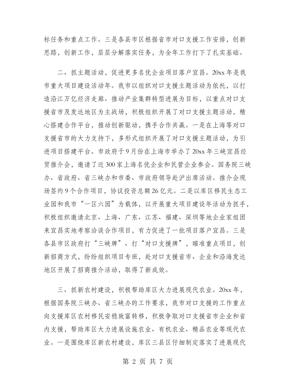 对口支援办2024年个人总结范文_第2页