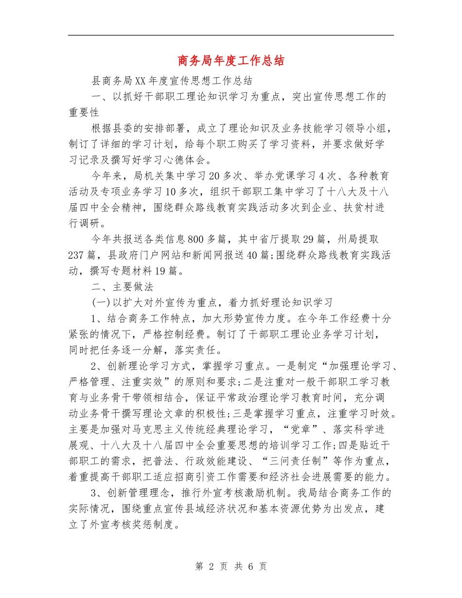 商务局年度工作总结_第2页