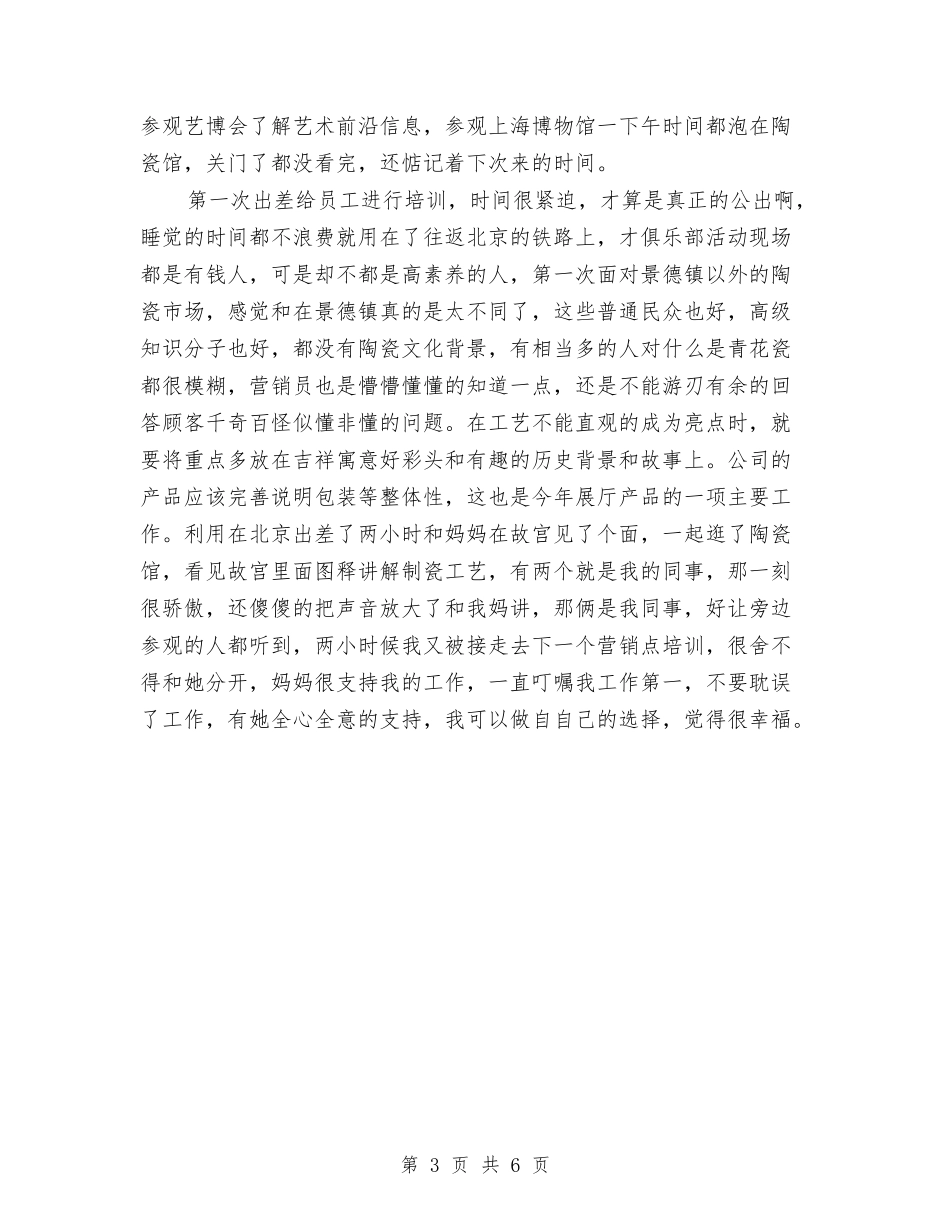 2024年经理助理年终工作总结2与2024年经理年度工作总结汇编_第3页