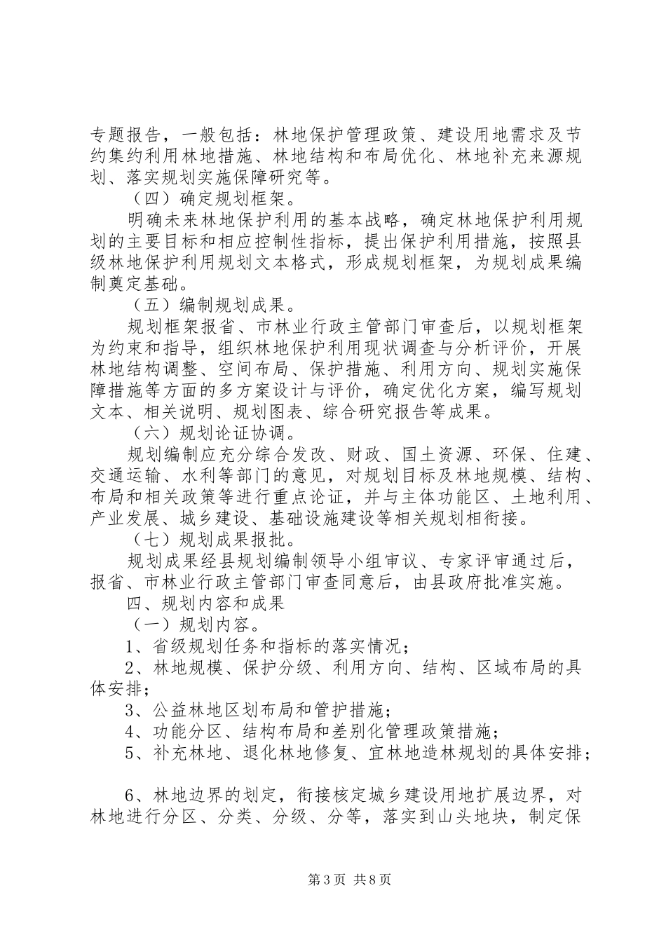 林地保护规划编制方案_第3页