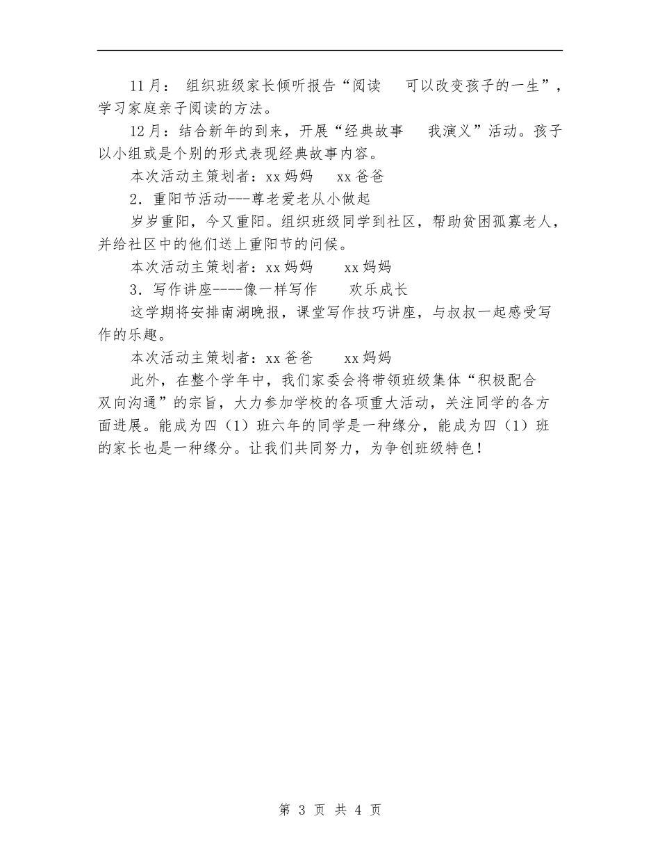 2024年家长委员会工作计划范文_第3页